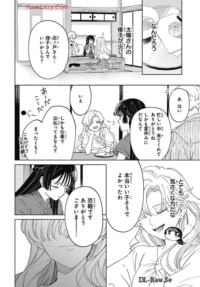 推したいしております。 第4話 - Page 10