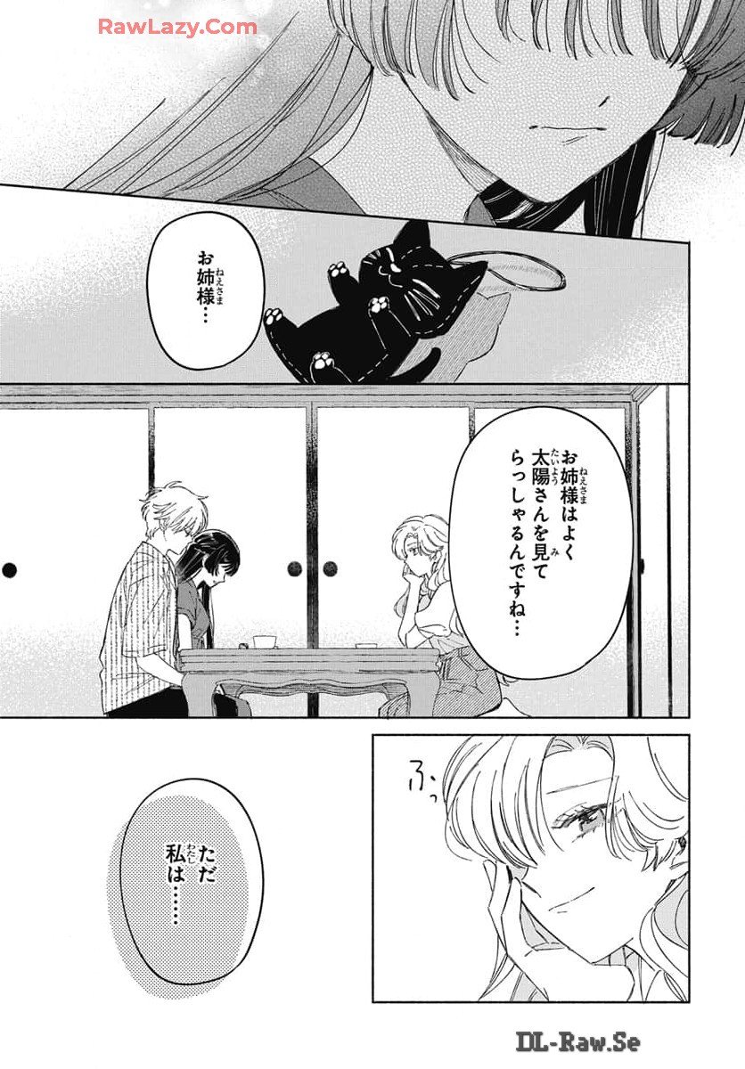 推したいしております。 第4話 - Page 15