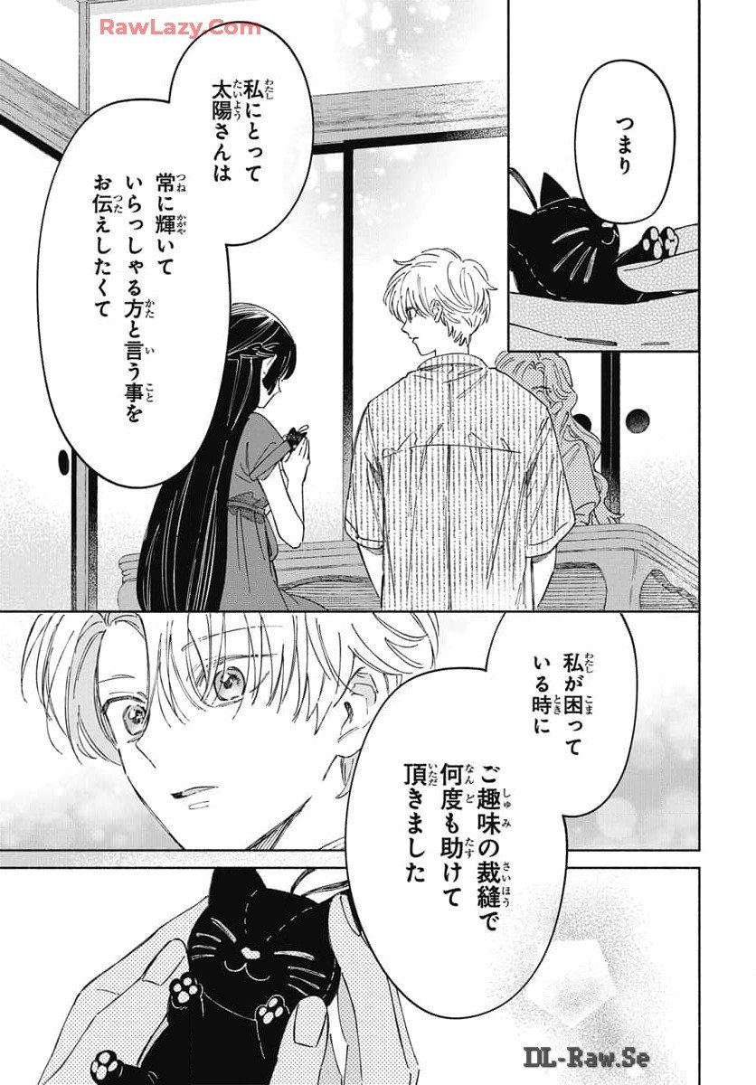 推したいしております。 - 第4話 - Page 17