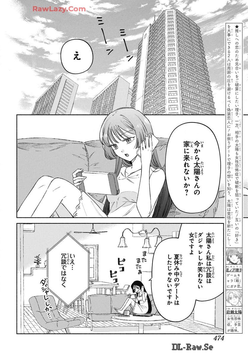 推したいしております。 - 第4話 - Page 2