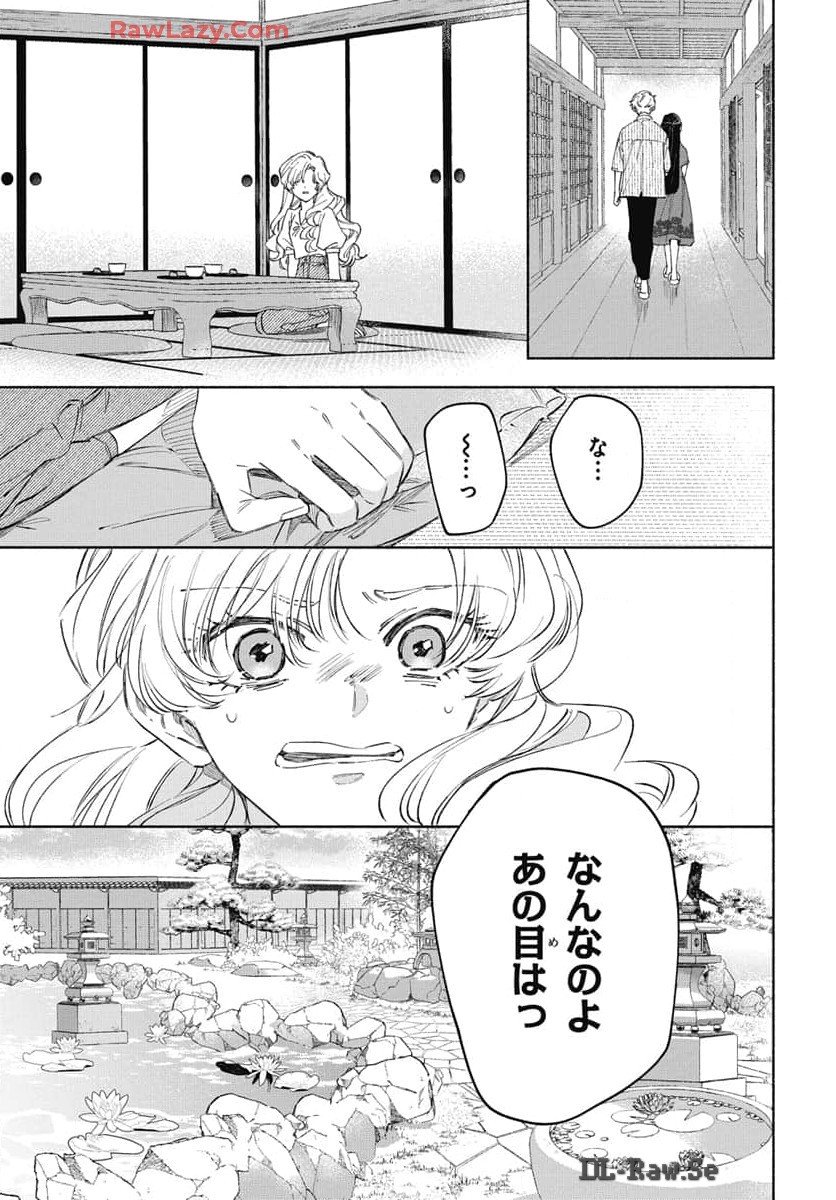 推したいしております。 - 第4話 - Page 21