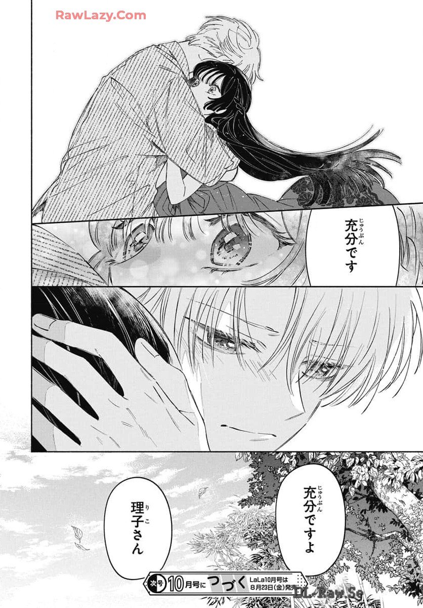 推したいしております。 - 第4話 - Page 28