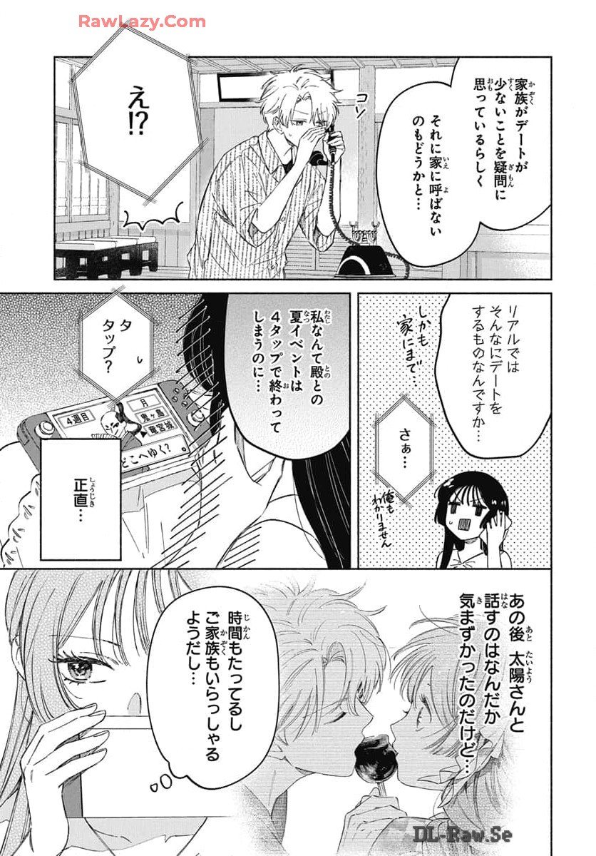 推したいしております。 - 第4話 - Page 3