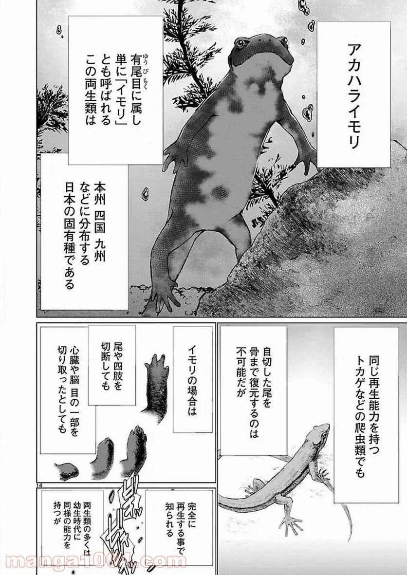 キリングバイツ - 第46話 - Page 16