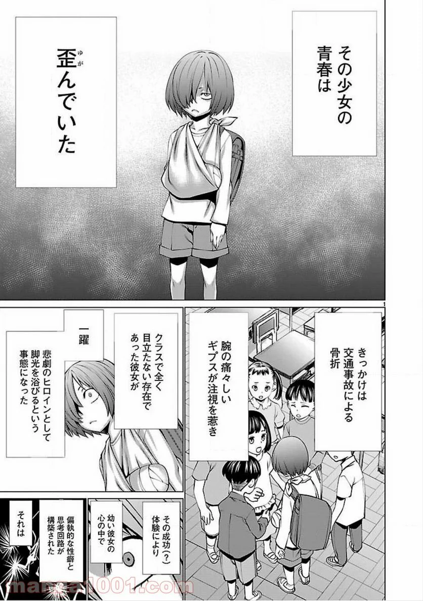 キリングバイツ 第46話 - Page 3