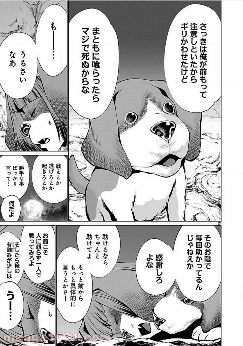 キリングバイツ 第46話 - Page 23