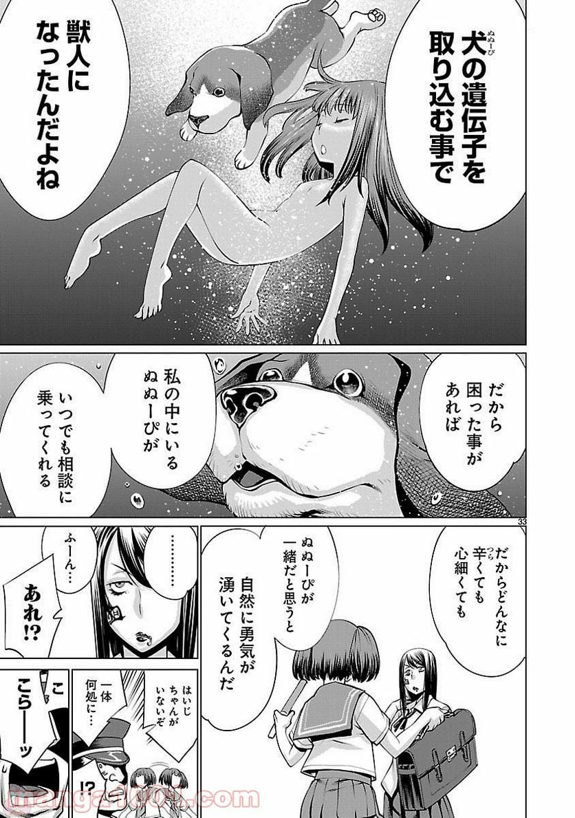 キリングバイツ 第41話 - Page 33