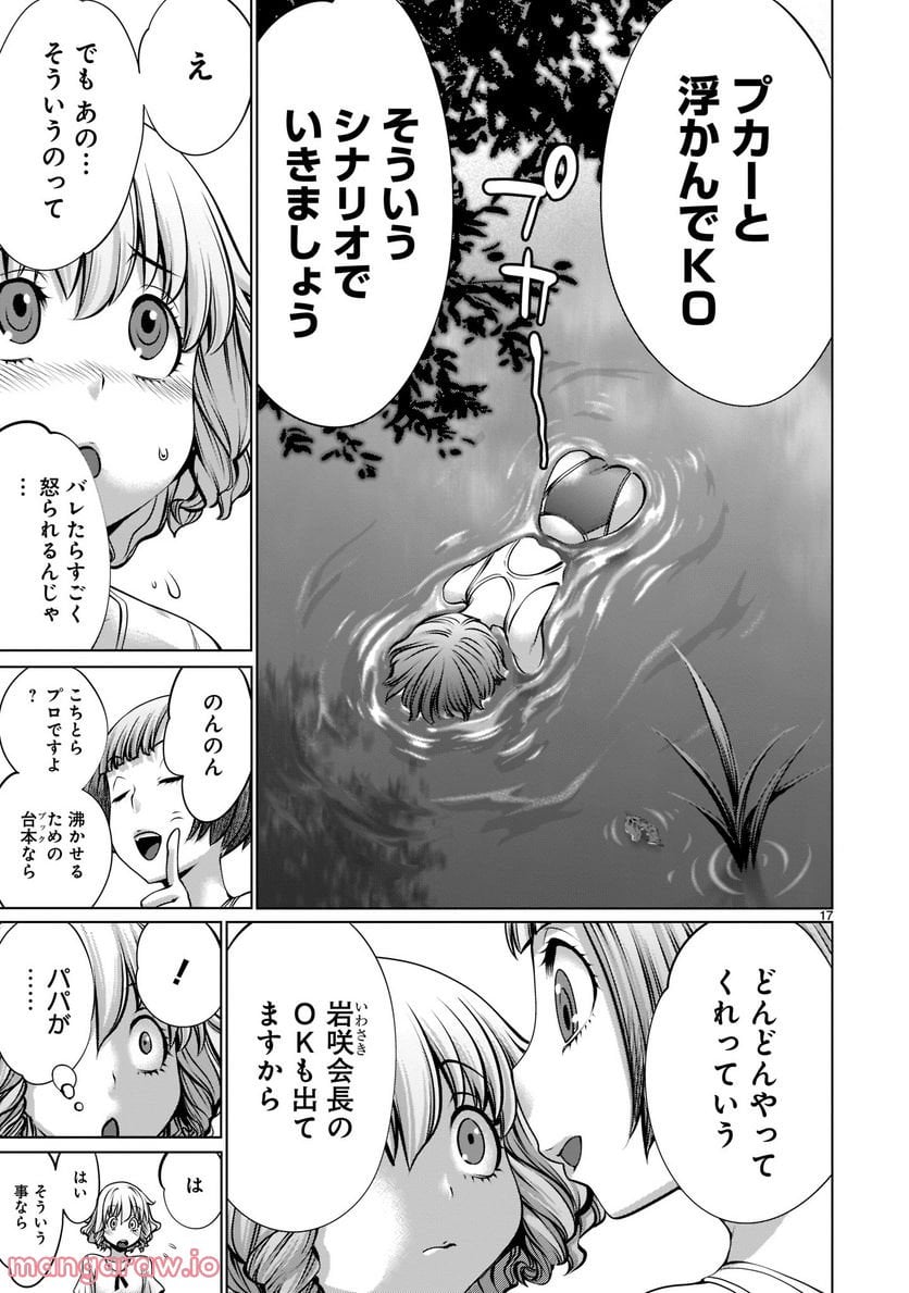 キリングバイツ 第103話 - Page 17