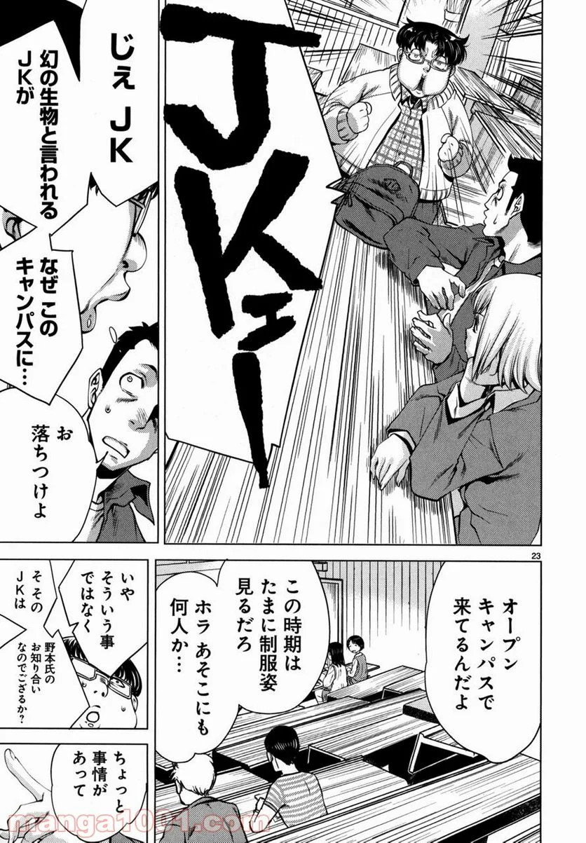 キリングバイツ 第4話 - Page 23