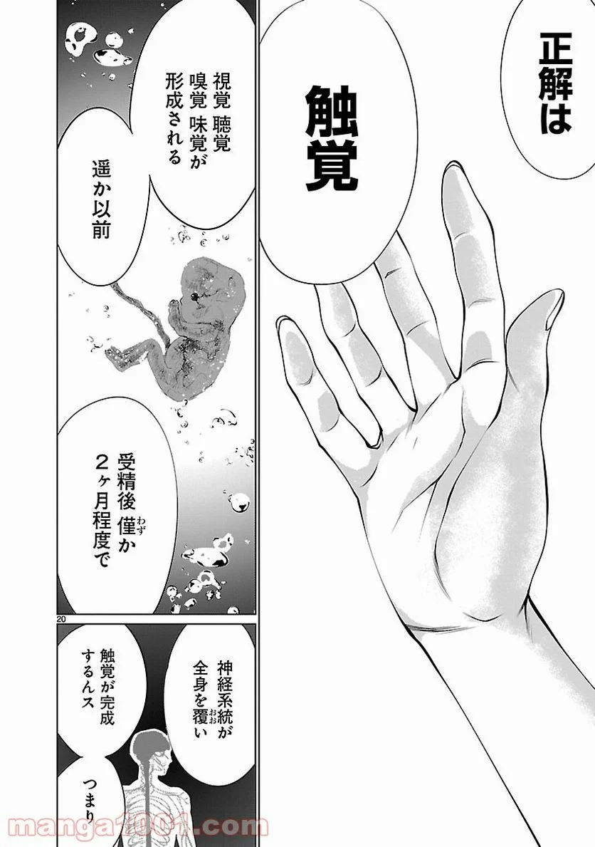 キリングバイツ - 第66話 - Page 20