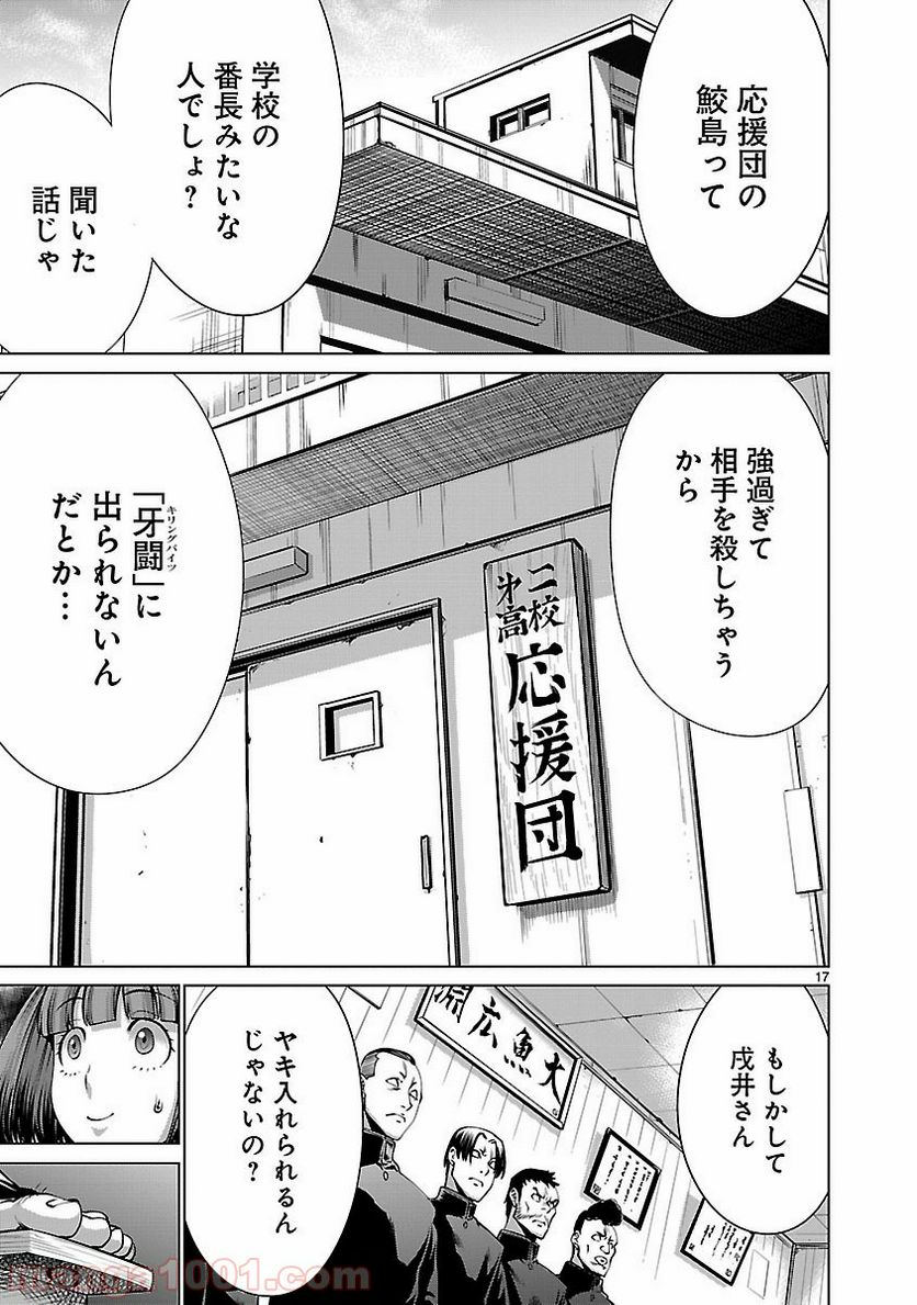 キリングバイツ - 第64話 - Page 16