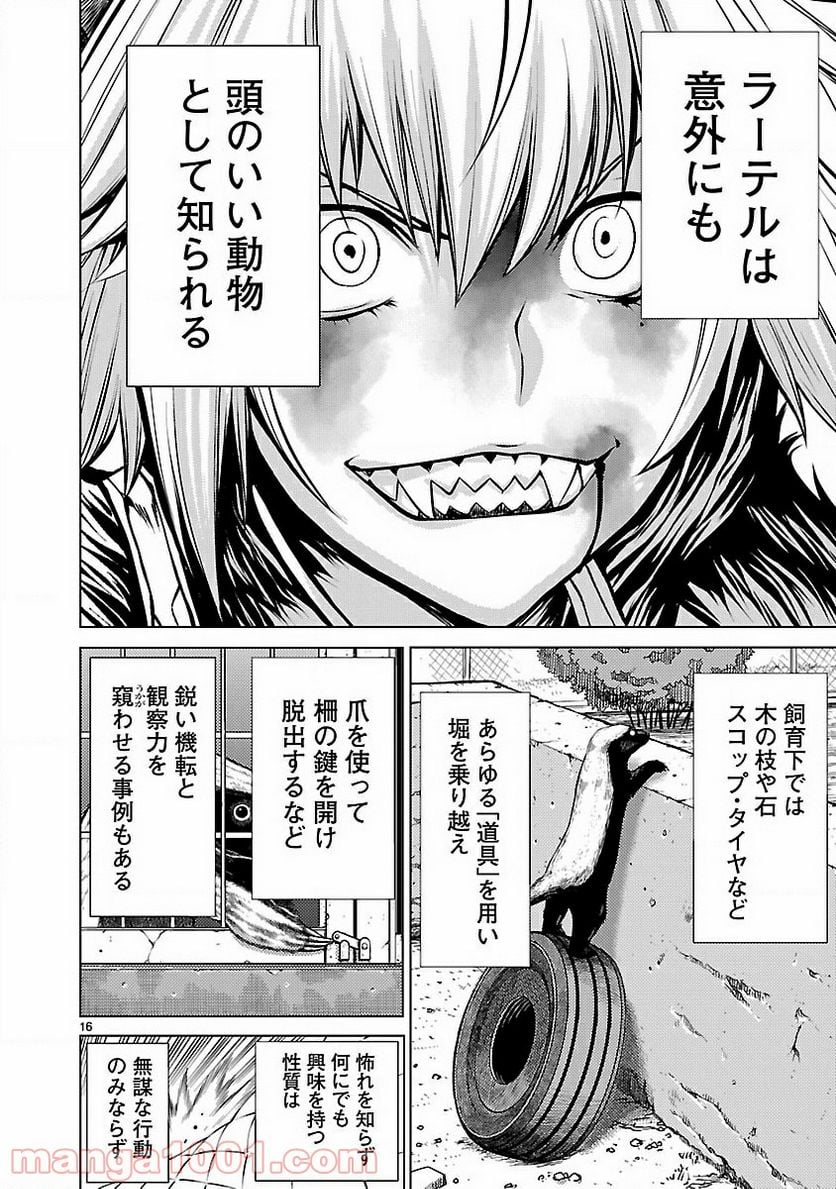 キリングバイツ - 第14話 - Page 16