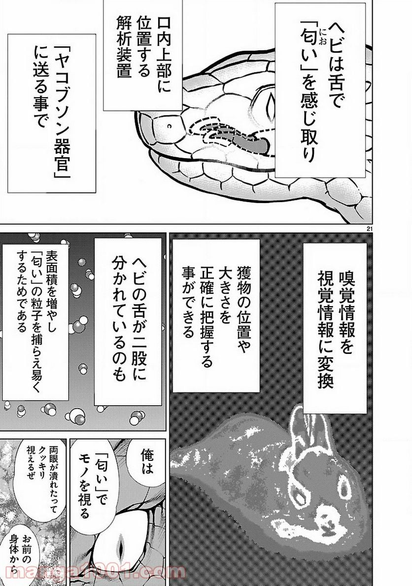 キリングバイツ - 第14話 - Page 21