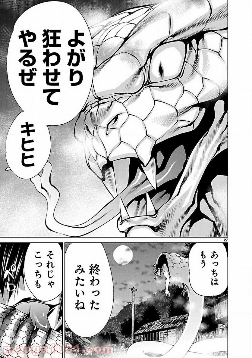 キリングバイツ - 第14話 - Page 27