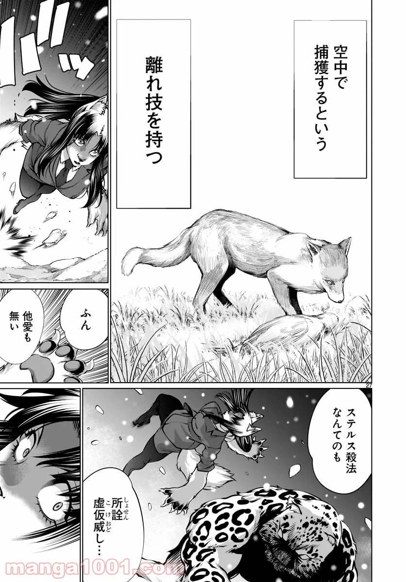 キリングバイツ 第81話 - Page 25