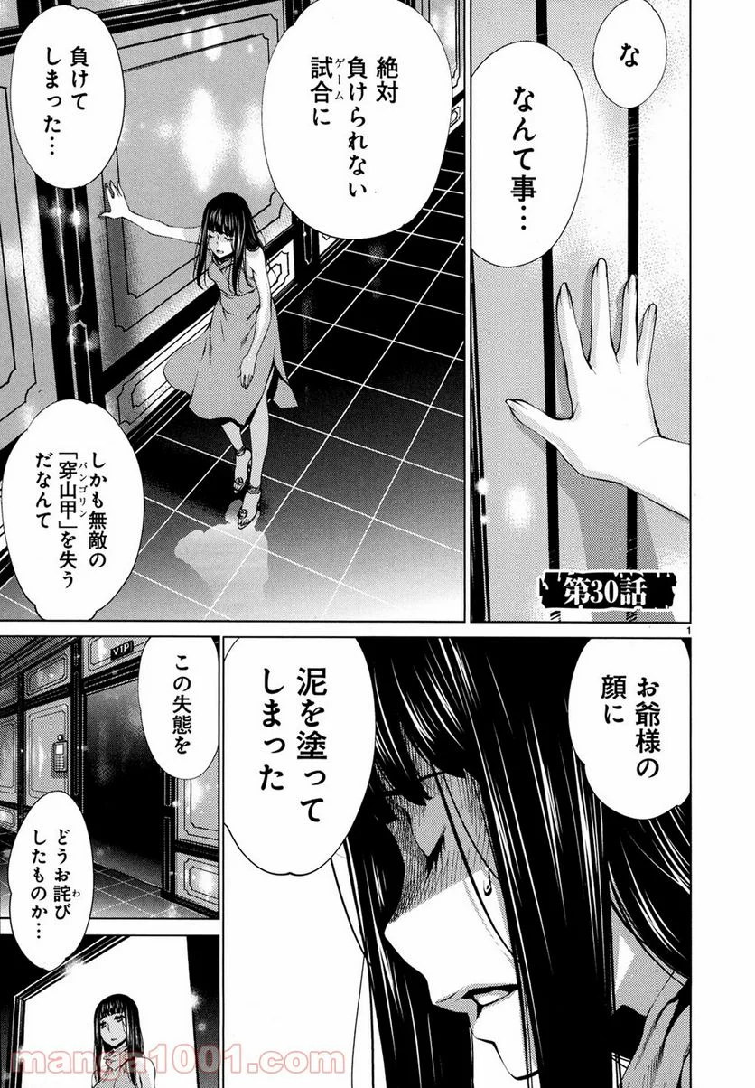 キリングバイツ - 第30話 - Page 2