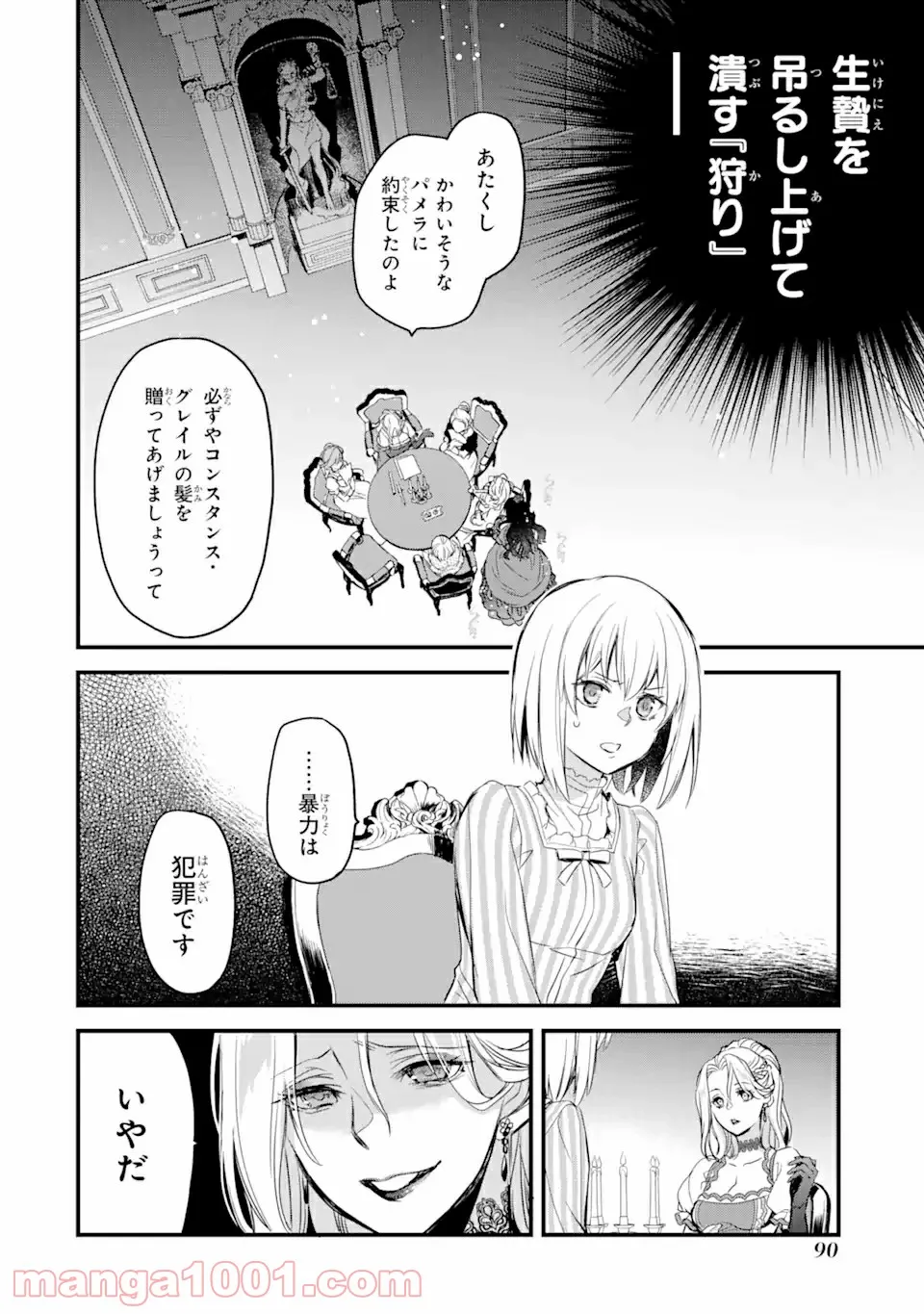 キリングバイツ 第36話 - Page 15