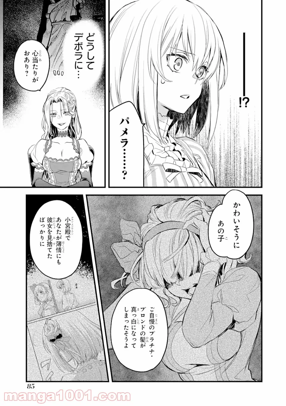 キリングバイツ 第36話 - Page 10