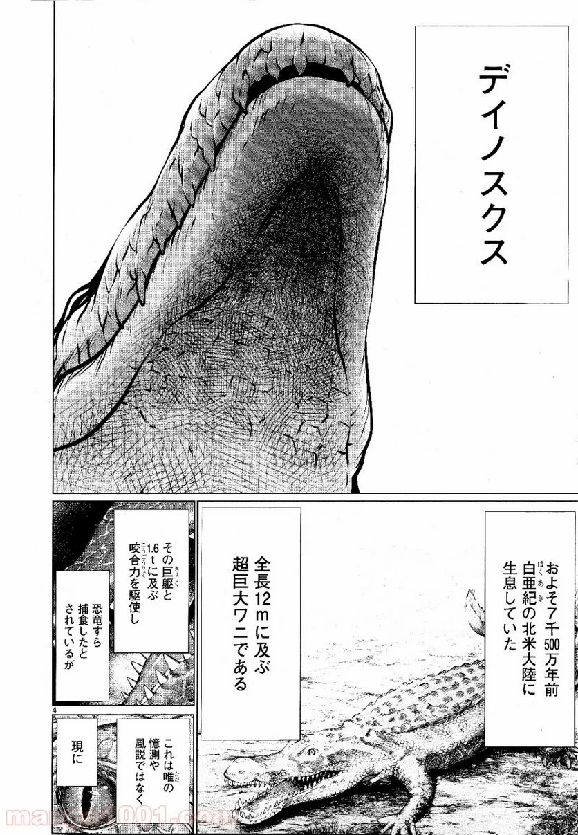 キリングバイツ 第73話 - Page 3