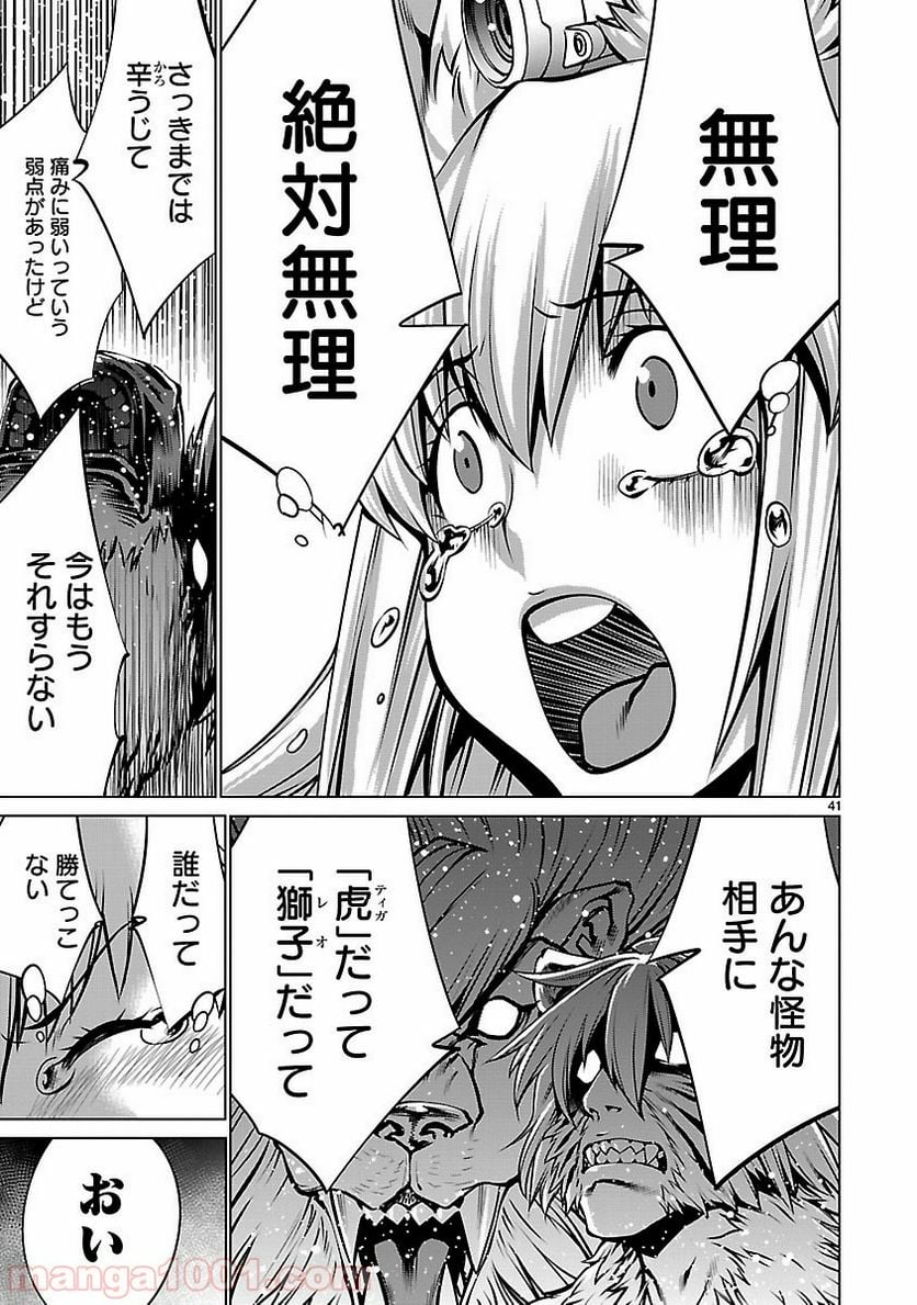 キリングバイツ 第60話 - Page 40