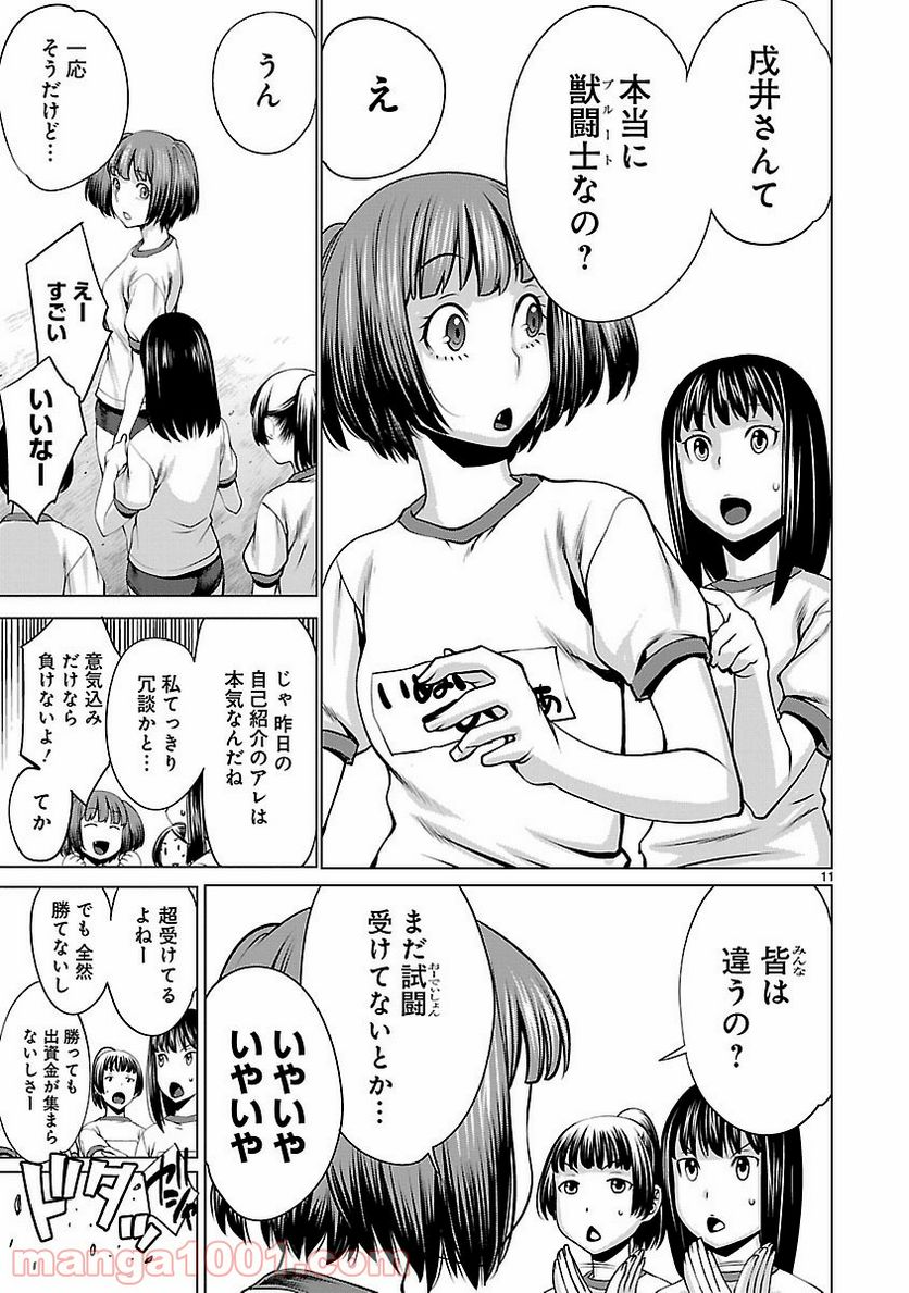 キリングバイツ 第39話 - Page 11