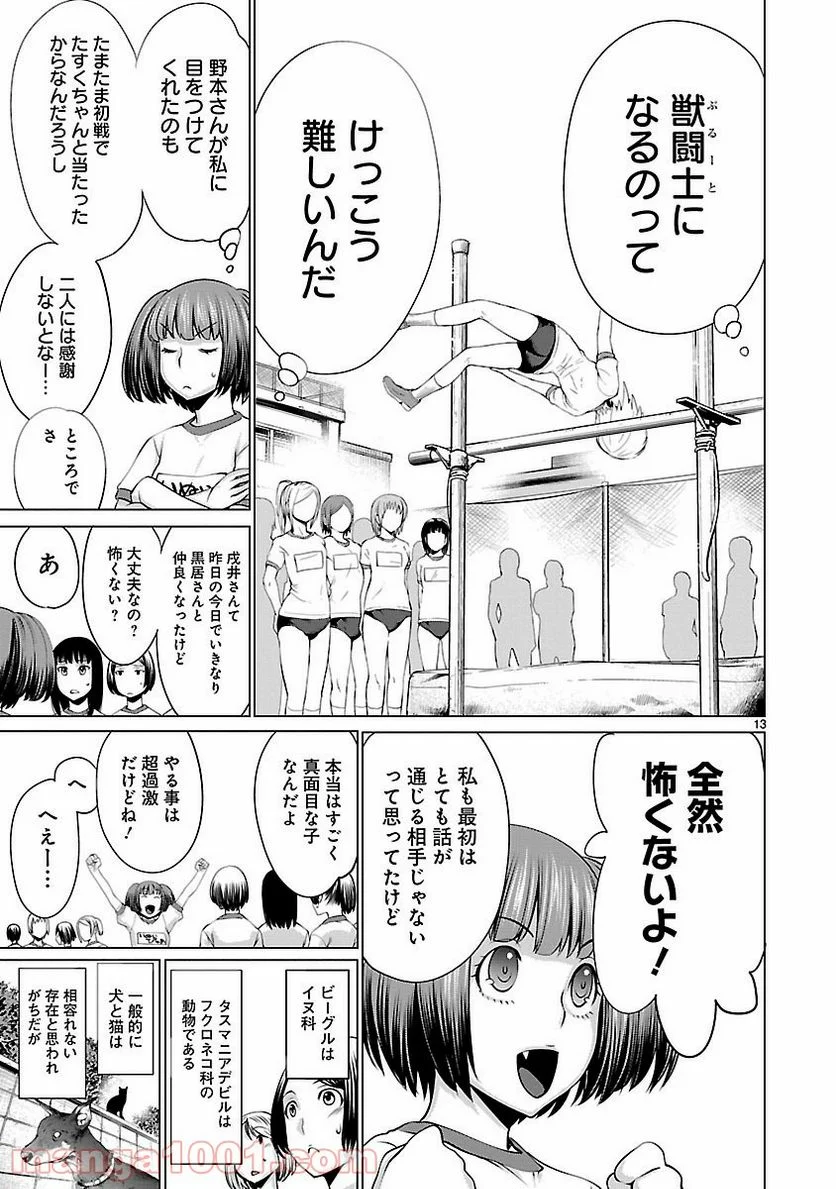 キリングバイツ 第39話 - Page 13