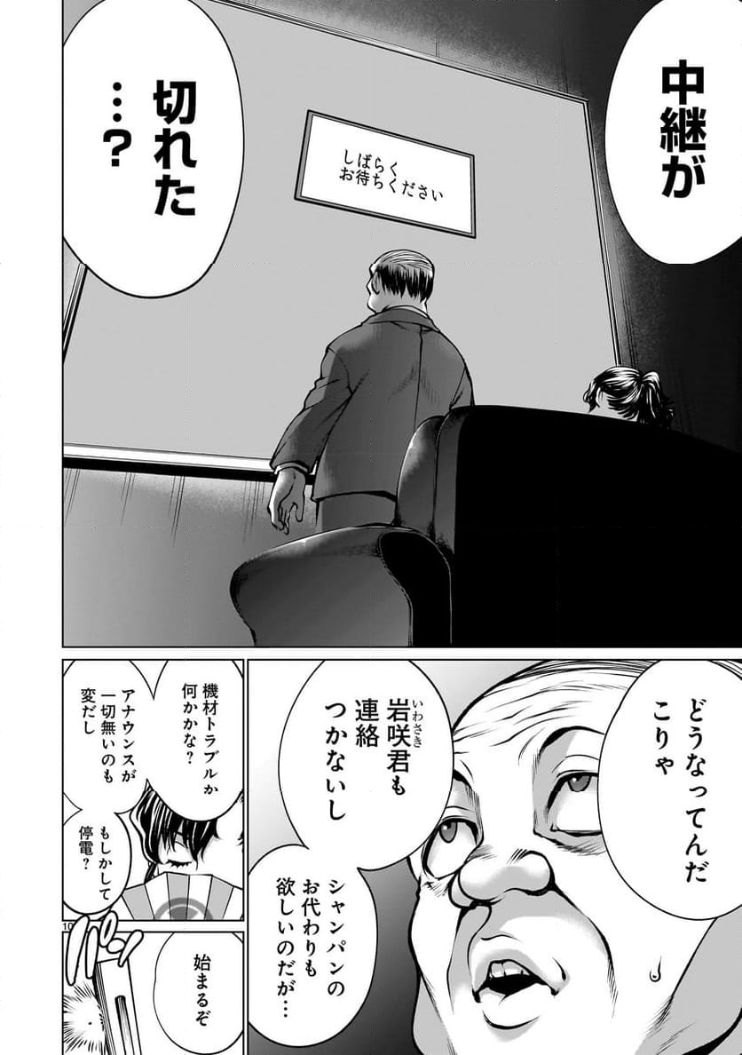 キリングバイツ 第120話 - Page 10