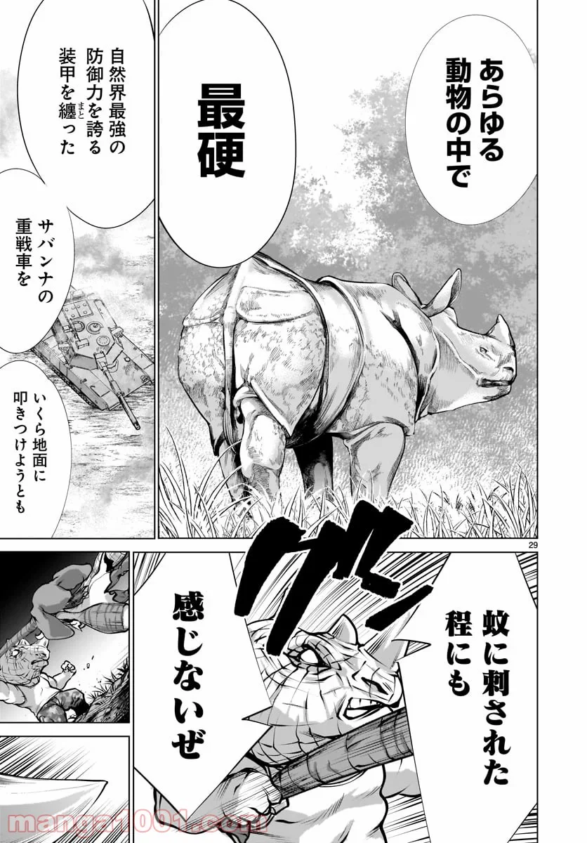 キリングバイツ - 第80話 - Page 26