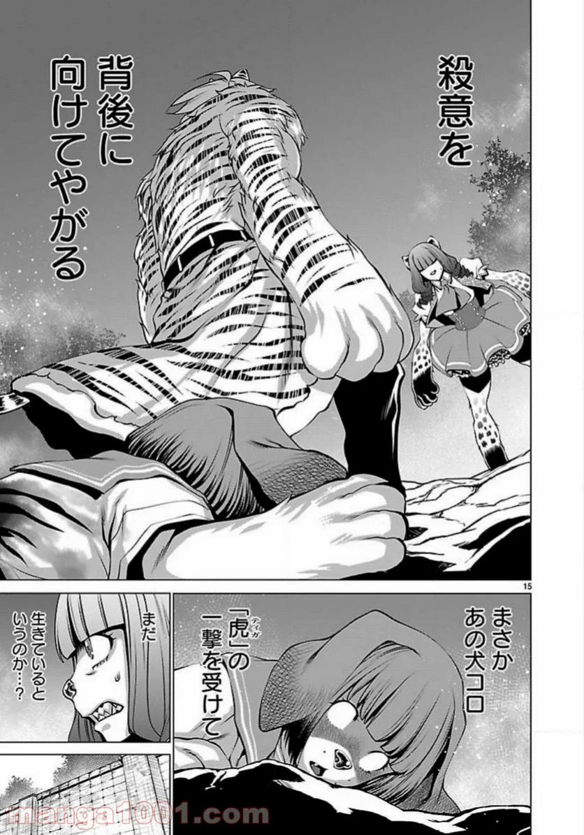 キリングバイツ 第45話 - Page 15