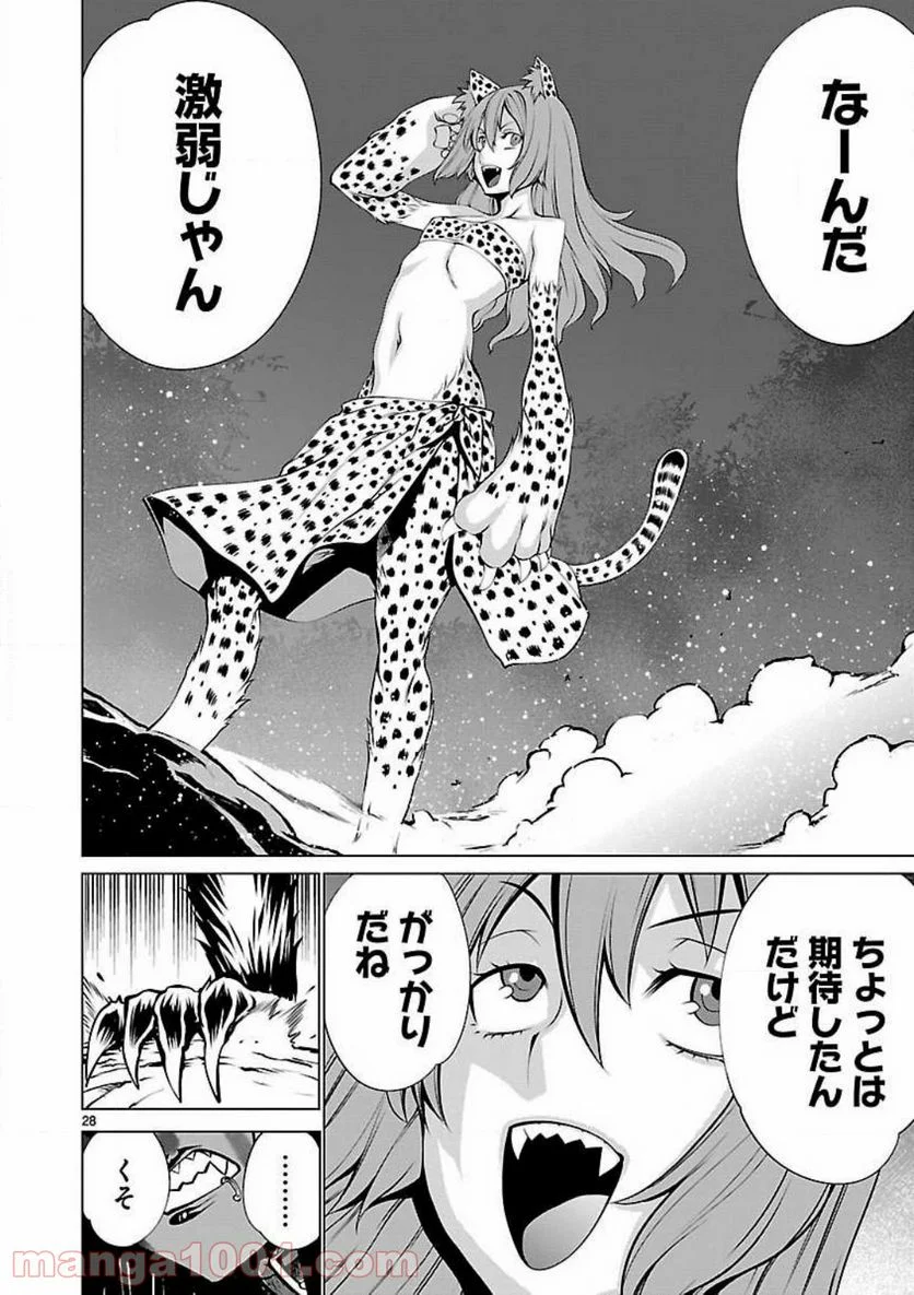 キリングバイツ - 第45話 - Page 28