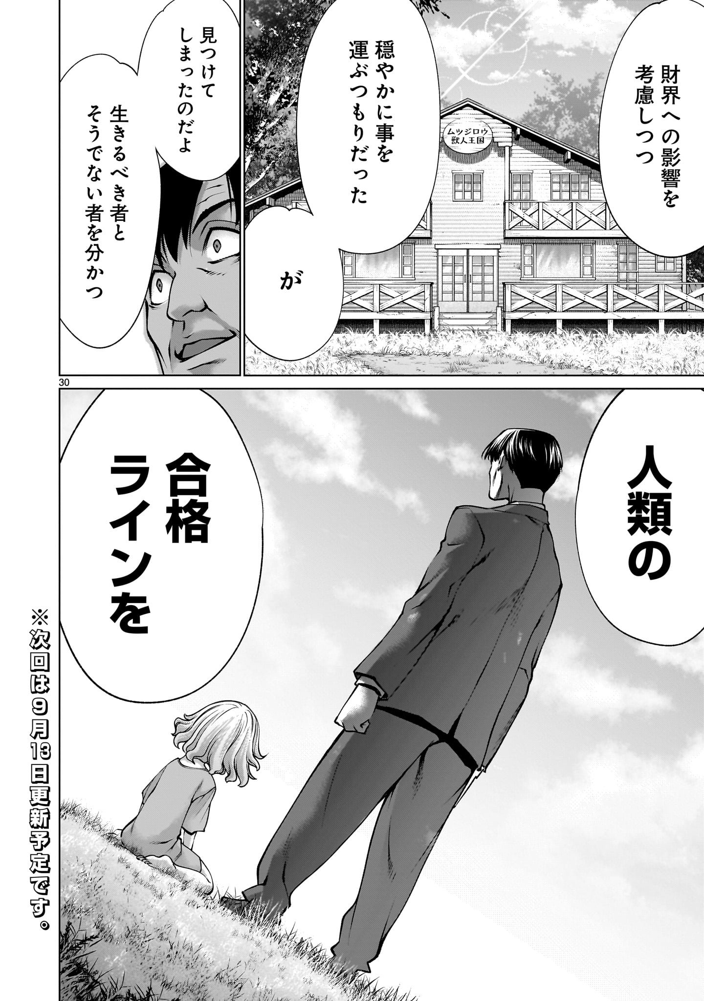 キリングバイツ 第123話 - Page 30