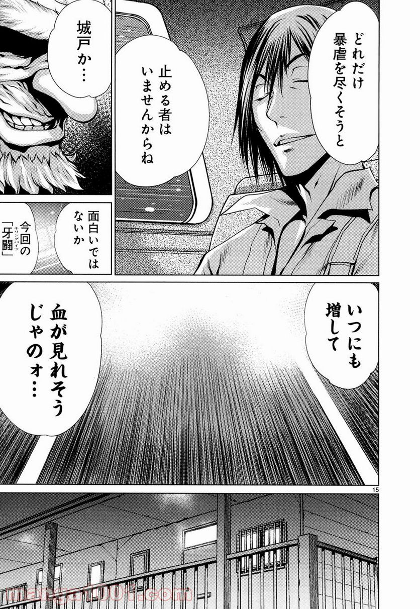 キリングバイツ 第7話 - Page 15