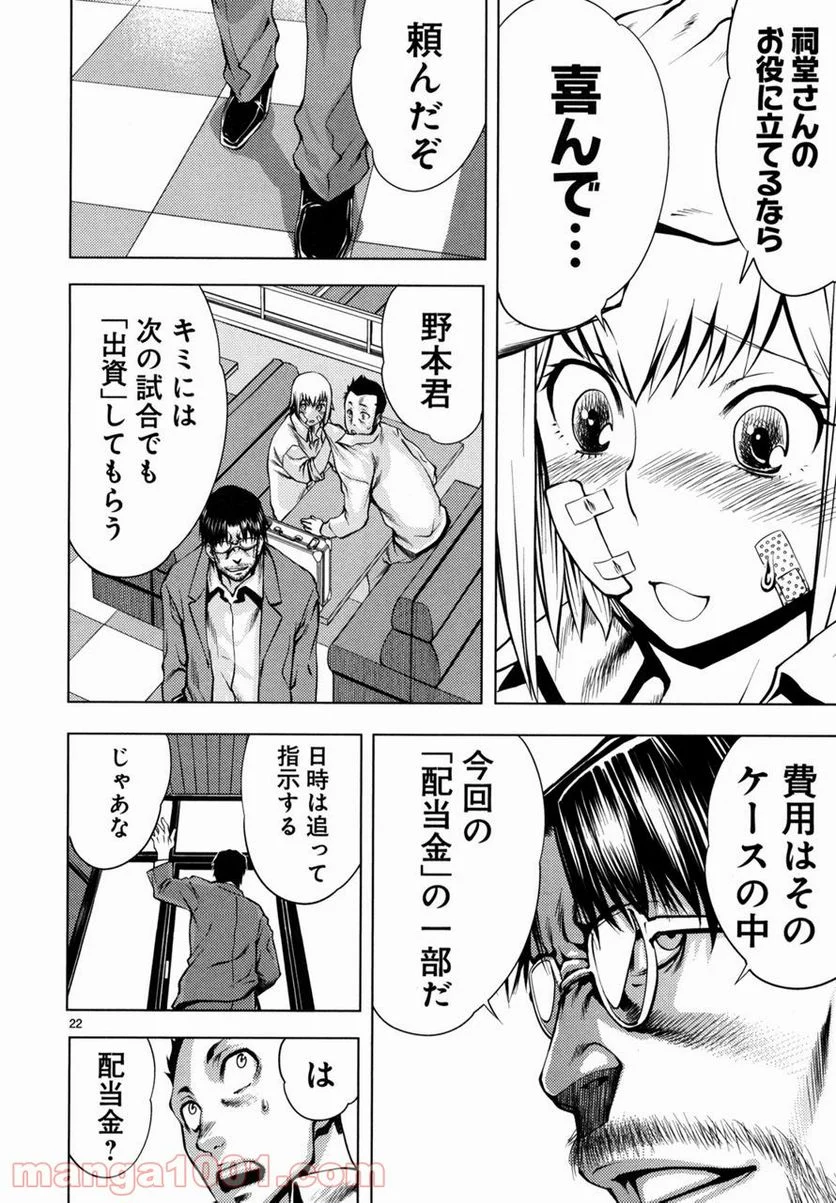 キリングバイツ - 第2話 - Page 22