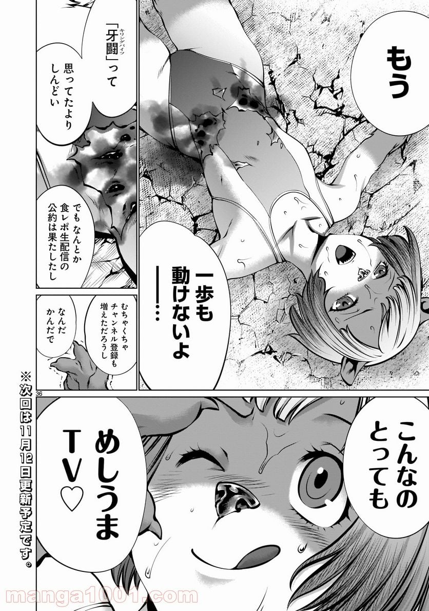 キリングバイツ - 第91話 - Page 36