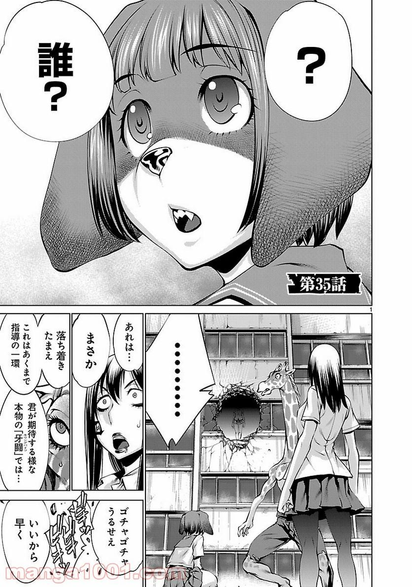 キリングバイツ - 第35話 - Page 1