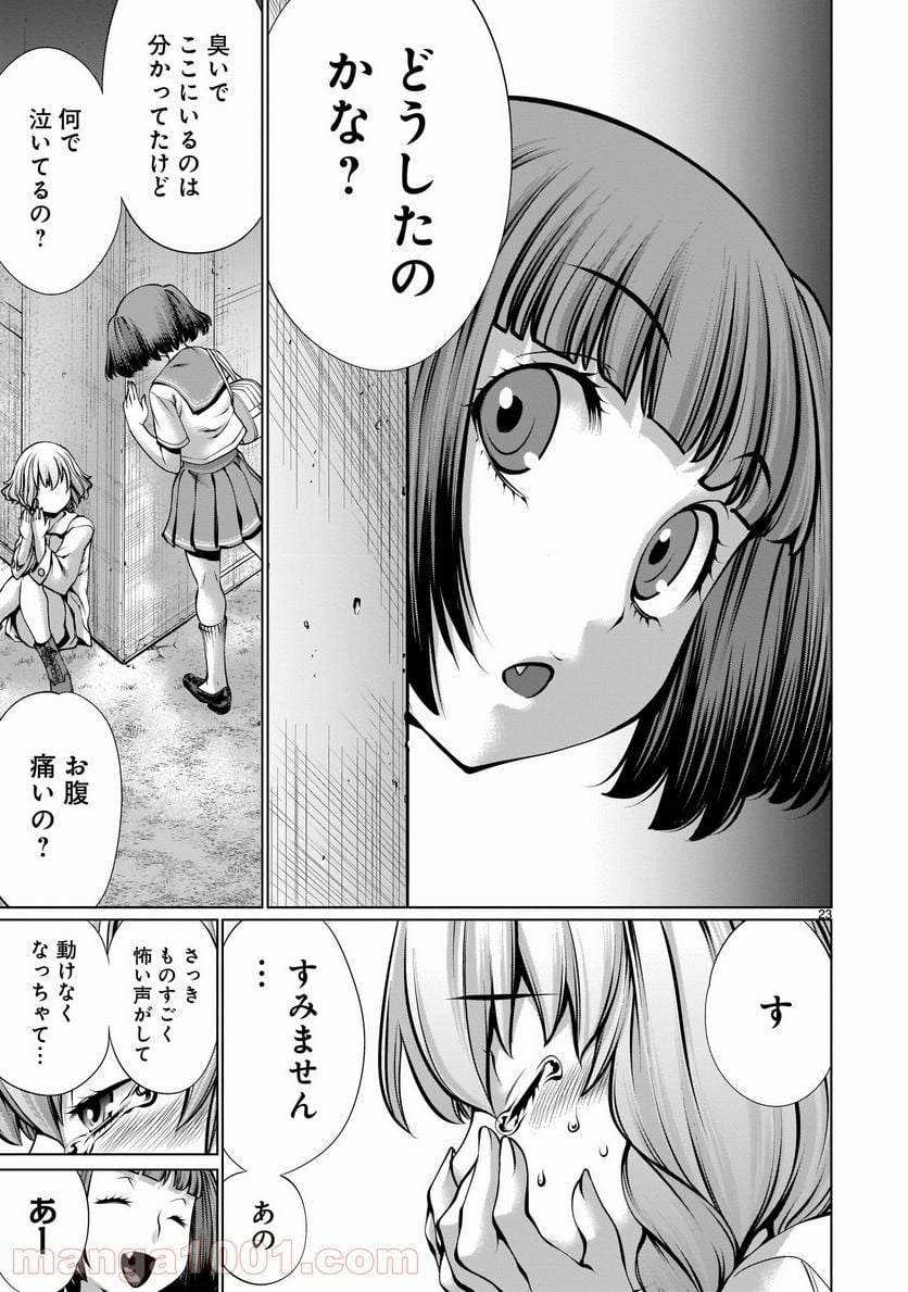 キリングバイツ - 第92話 - Page 23