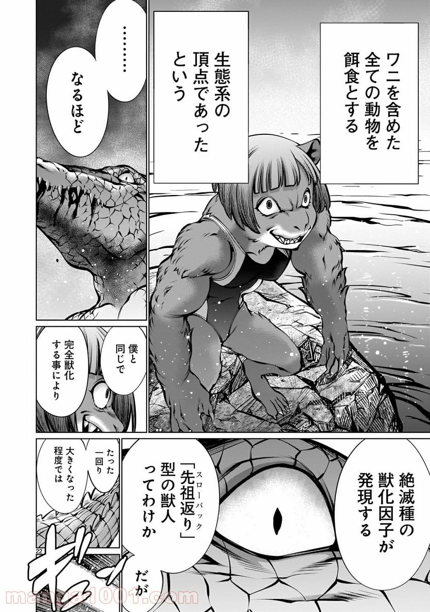 キリングバイツ - 第90話 - Page 22