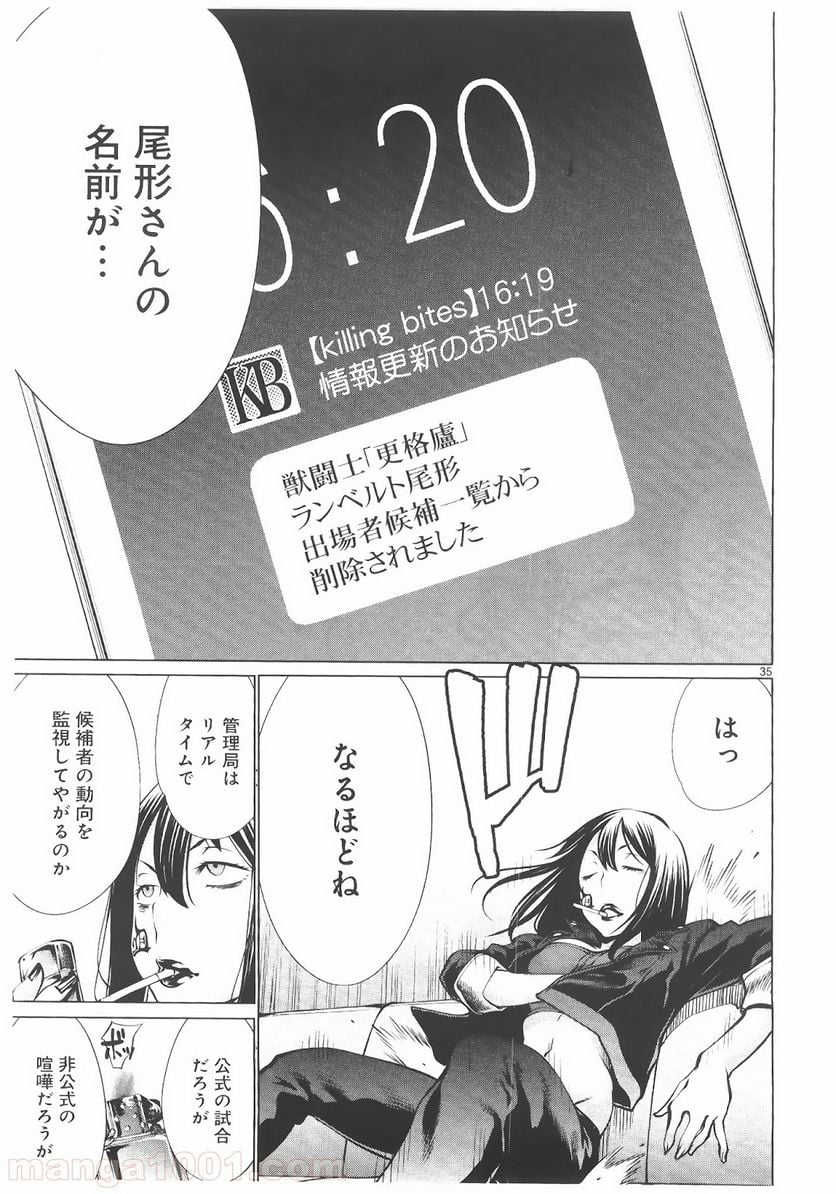 キリングバイツ 第70話 - Page 32