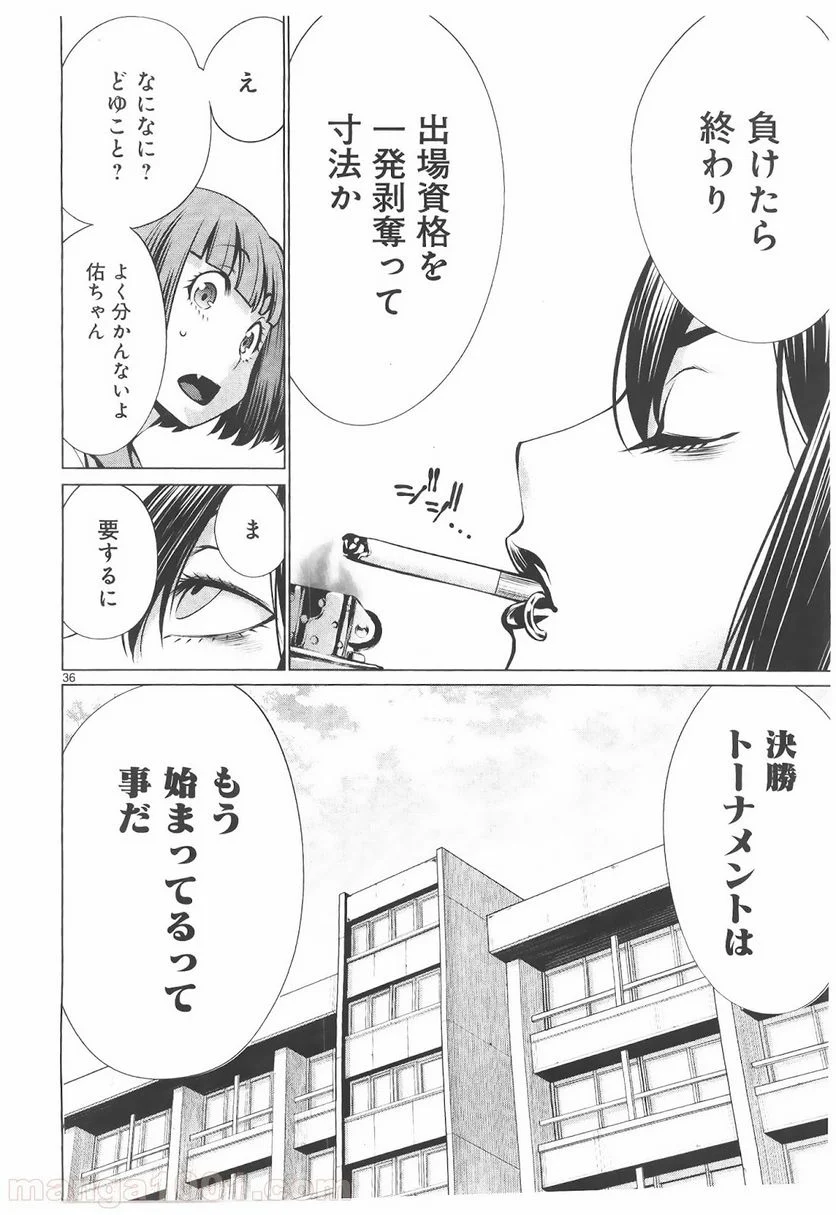 キリングバイツ - 第70話 - Page 33