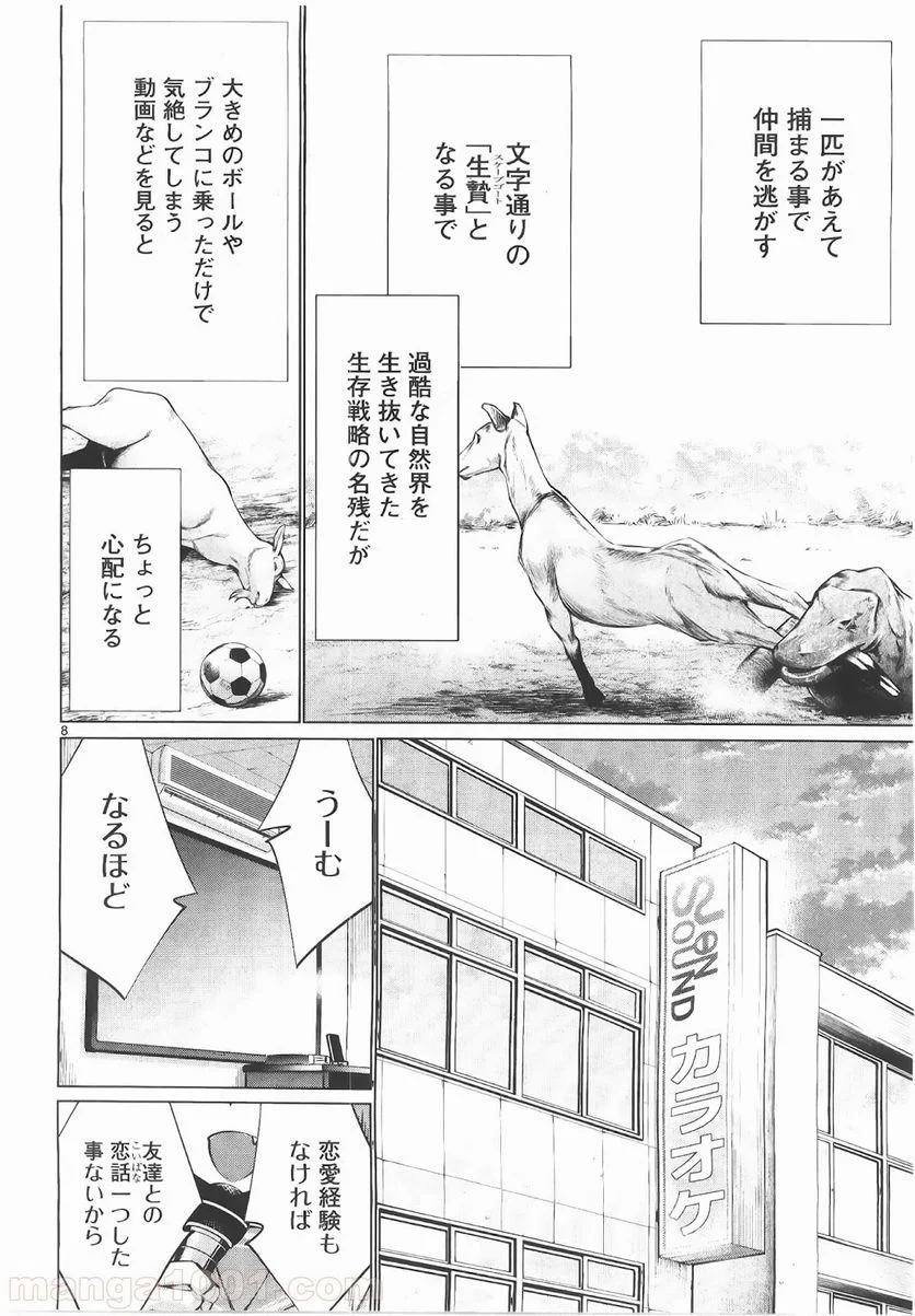 キリングバイツ - 第70話 - Page 8