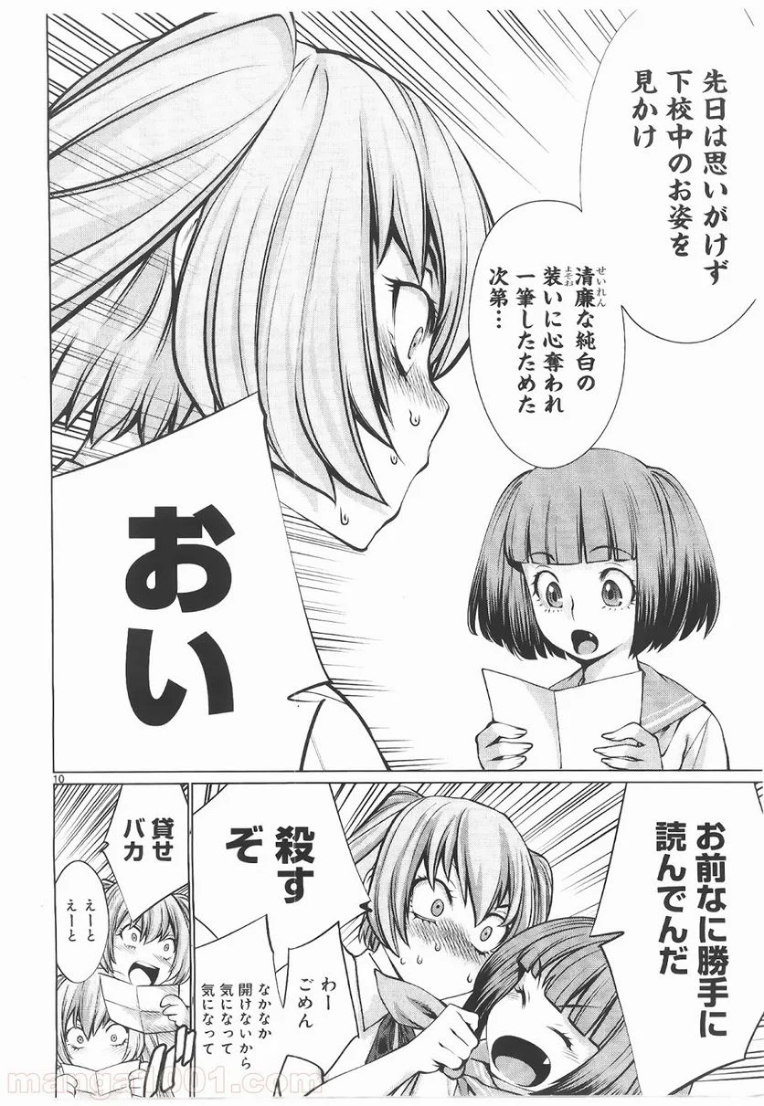 キリングバイツ - 第70話 - Page 10