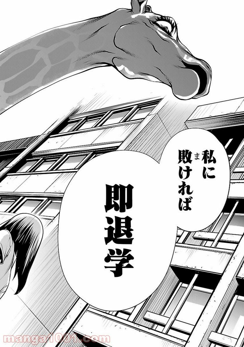 キリングバイツ 第34話 - Page 28