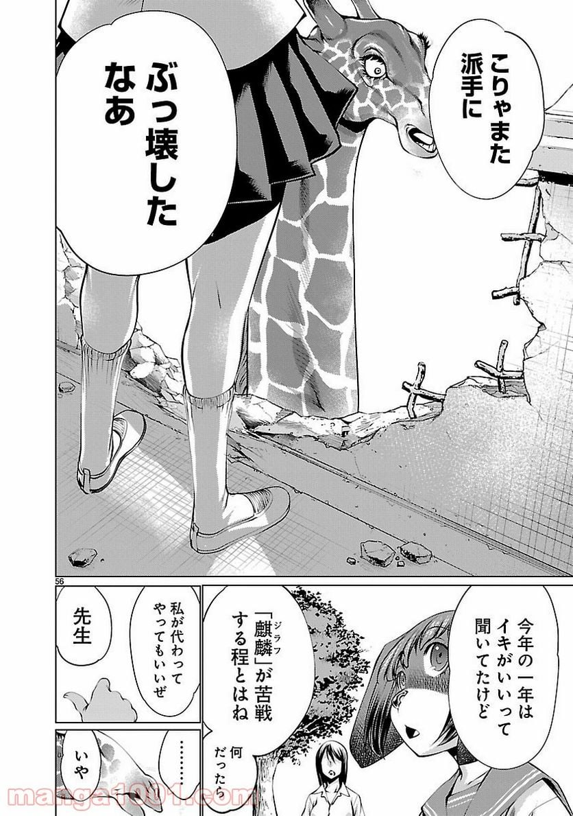 キリングバイツ - 第34話 - Page 56