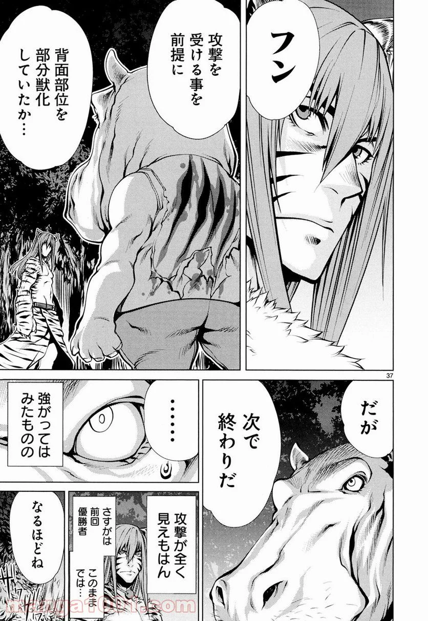 キリングバイツ - 第9話 - Page 36