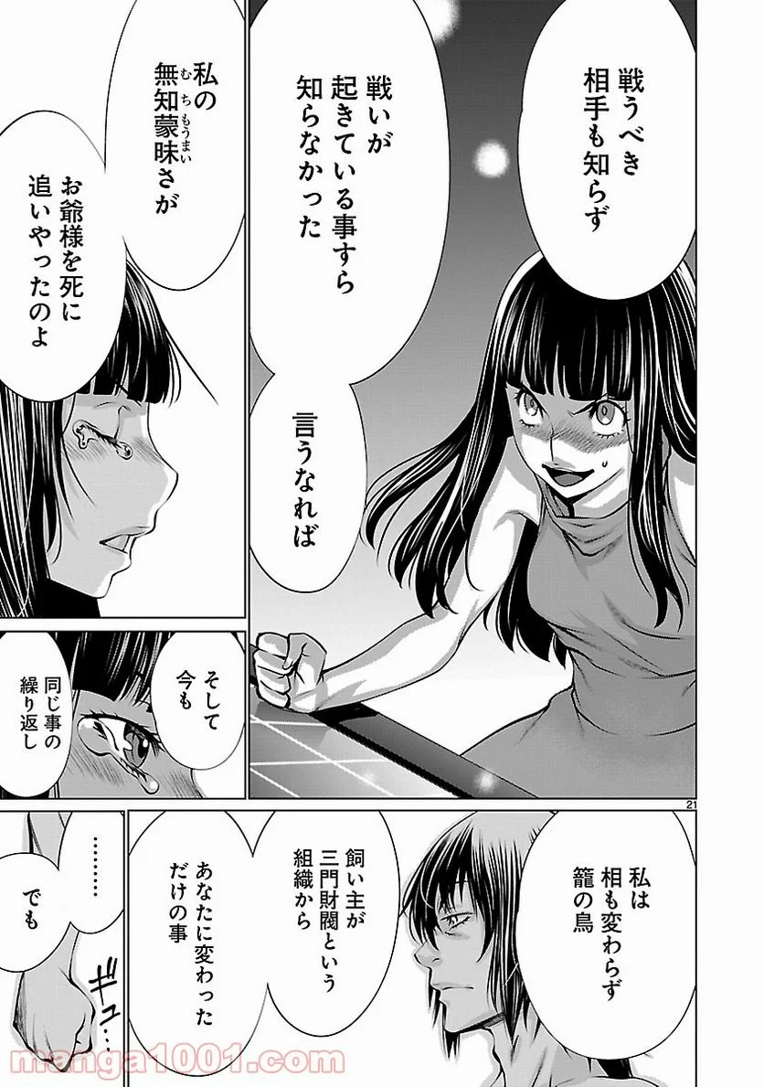 キリングバイツ 第68話 - Page 20