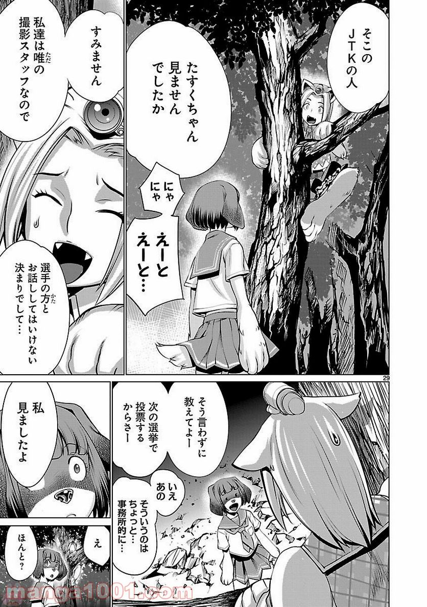 キリングバイツ 第43話 - Page 29