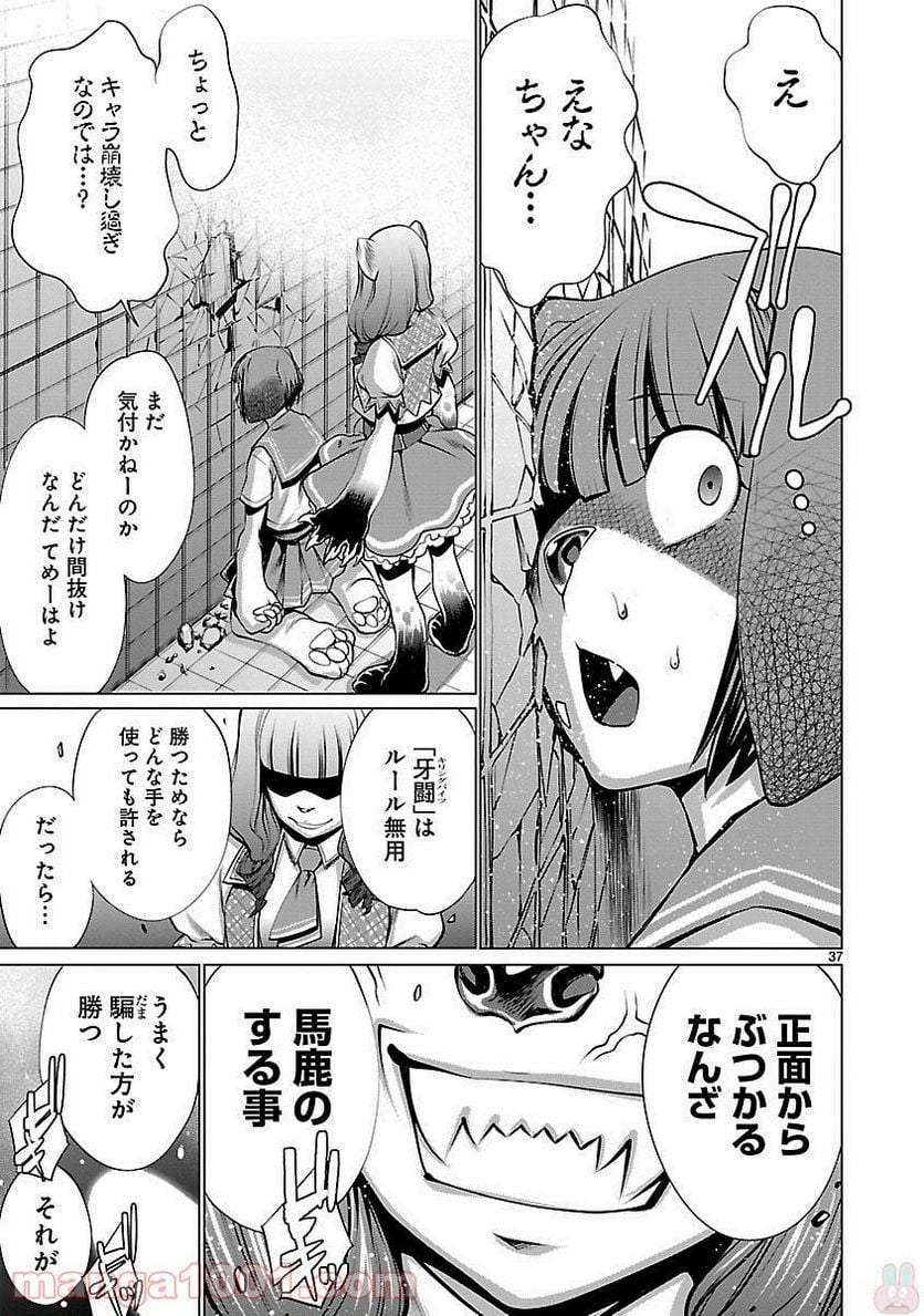 キリングバイツ - 第43話 - Page 37