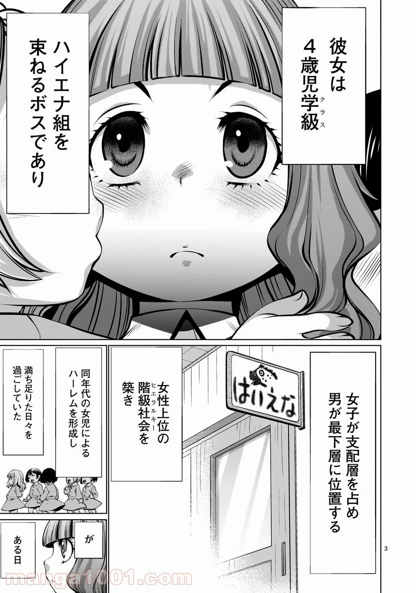 キリングバイツ - 第87話 - Page 3