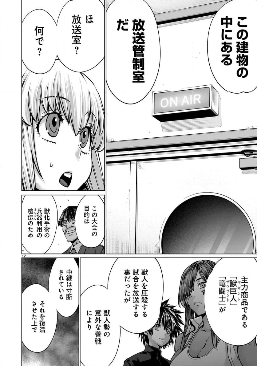 キリングバイツ - 第118話 - Page 12