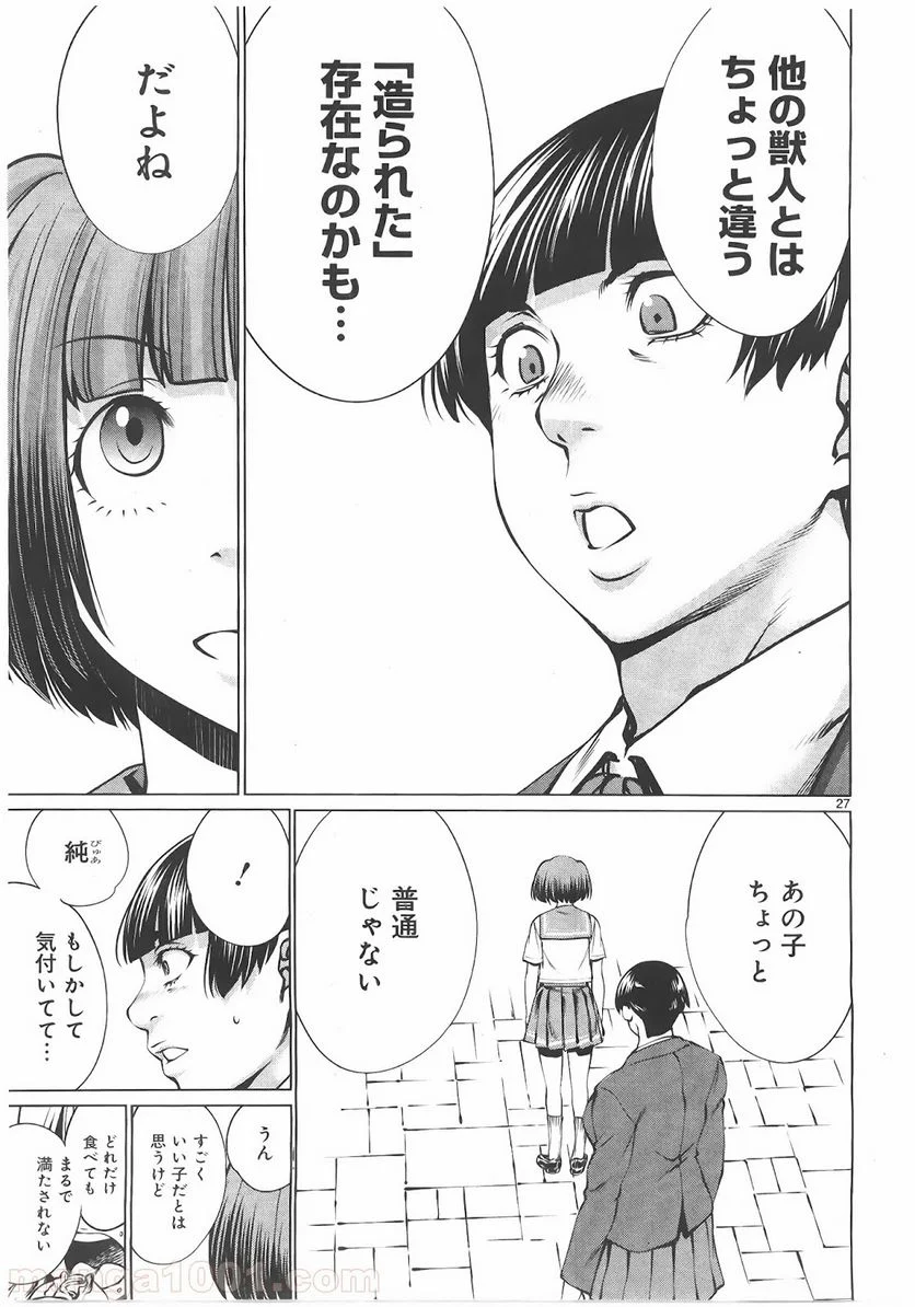 キリングバイツ - 第69話 - Page 26